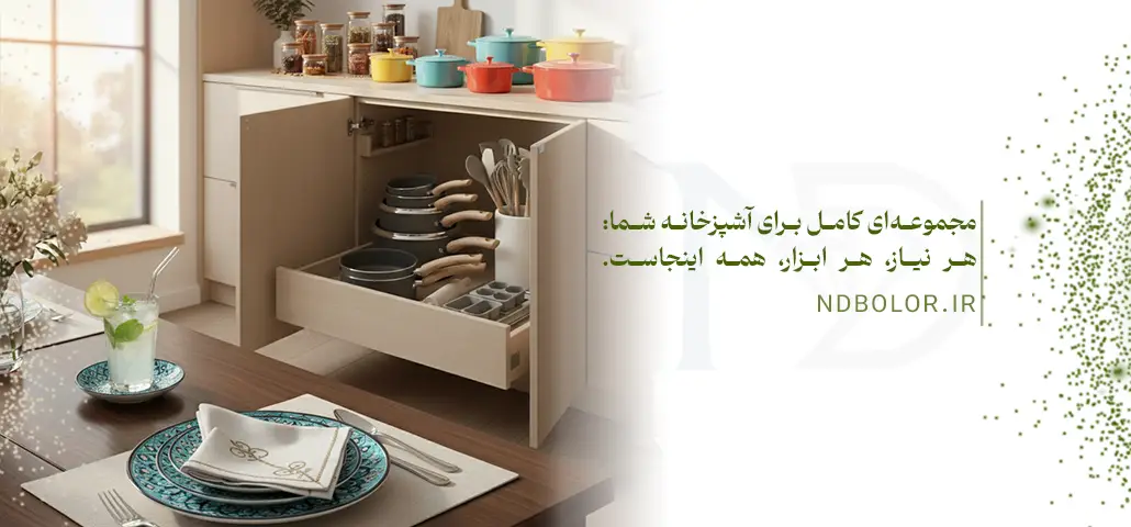 لوازم آشپزخانه پرکاربرد