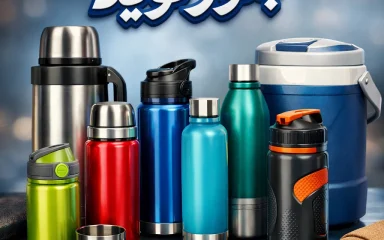 کلمن فلاسک و قمقمه
