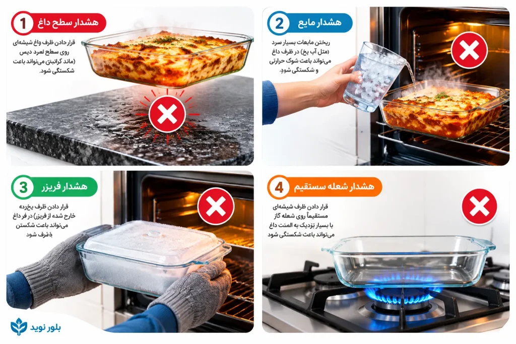 نترکیدن شیشه در فر
