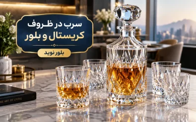 کریستال بدون سرب