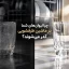 ظروف کدر