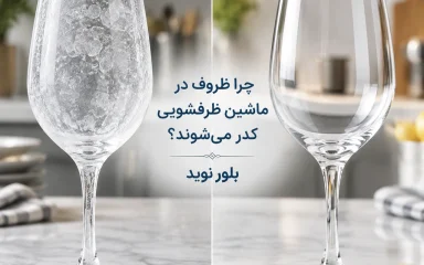 ماشین ظرفشویی