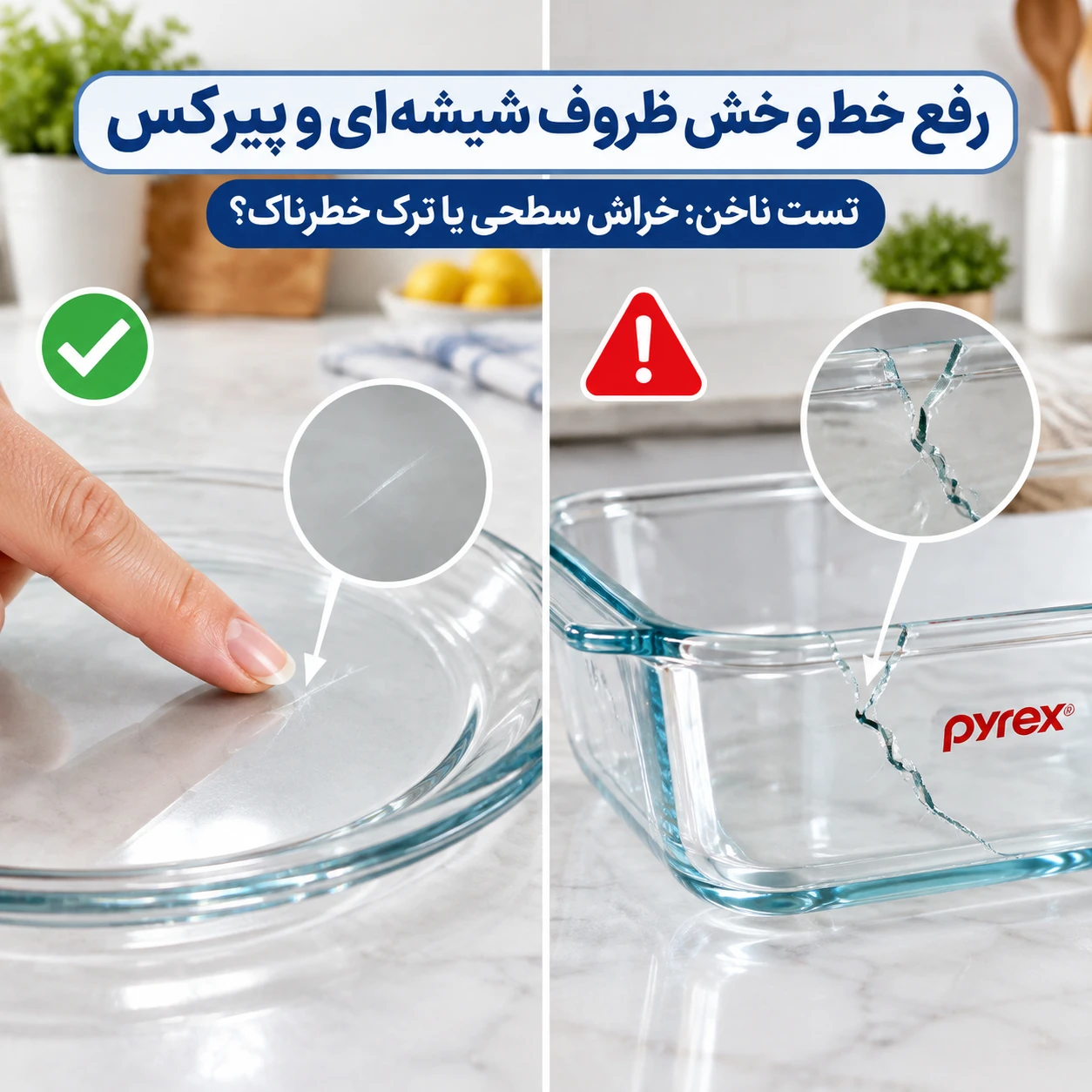 ظروف شیشه‌ای و پیرکس